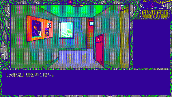 Urotsukidoji Screenshot 11 (PC98)