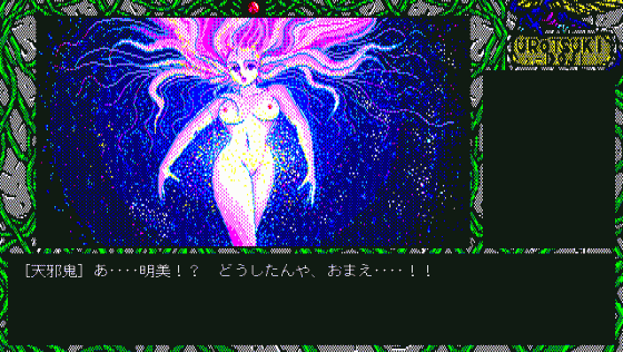 Urotsukidoji Screenshot 13 (PC98)