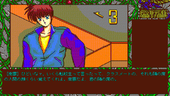 Urotsukidoji Screenshot 43 (PC98)