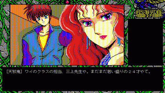 Urotsukidoji Screenshot 44 (PC98)