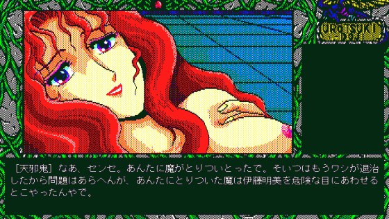 Urotsukidoji Screenshot 46 (PC98)