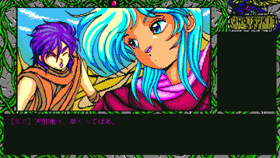 Urotsukidoji Screenshot 48 (PC98)