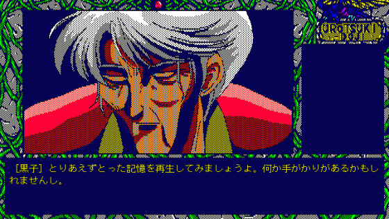 Urotsukidoji Screenshot 53 (PC98)