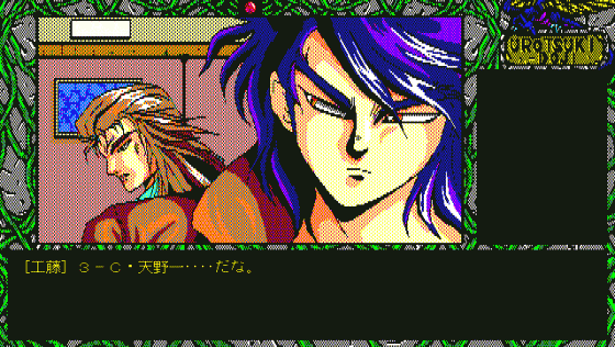 Urotsukidoji Screenshot 55 (PC98)