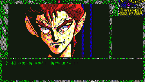 Urotsukidoji Screenshot 59 (PC98)