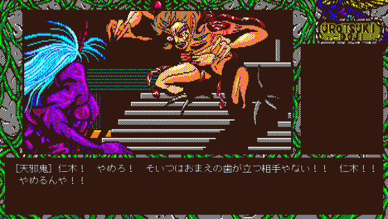 Urotsukidoji Screenshot 60 (PC98)