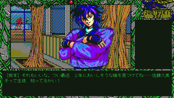 Urotsukidoji Screenshot 61 (PC98)