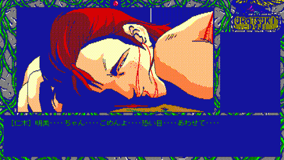 Urotsukidoji Screenshot 63 (PC98)