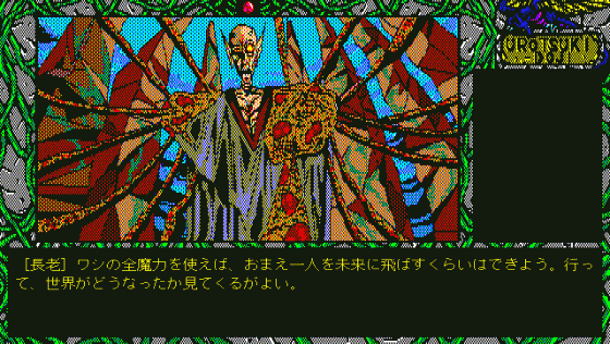 Urotsukidoji Screenshot 64 (PC98)