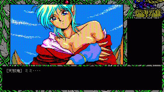 Urotsukidoji Screenshot 67 (PC98)