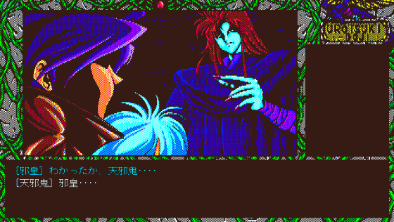 Urotsukidoji Screenshot 70 (PC98)