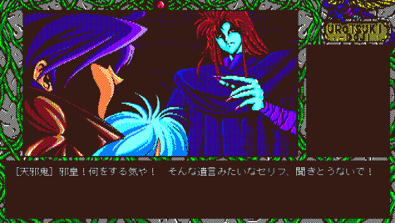 Urotsukidoji Screenshot 71 (PC98)