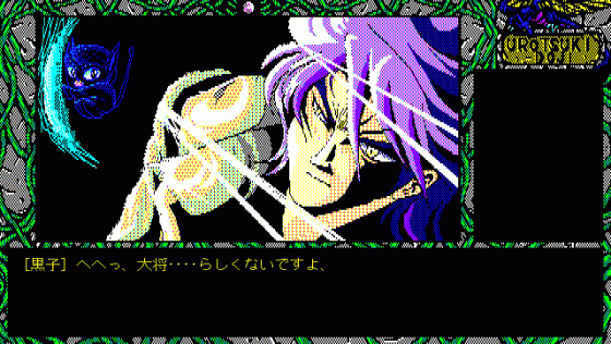 Urotsukidoji Screenshot 73 (PC98)