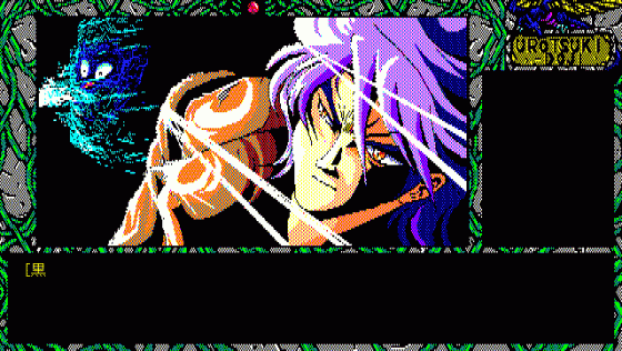 Urotsukidoji Screenshot 75 (PC98)