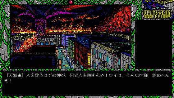 Urotsukidoji Screenshot 77 (PC98)