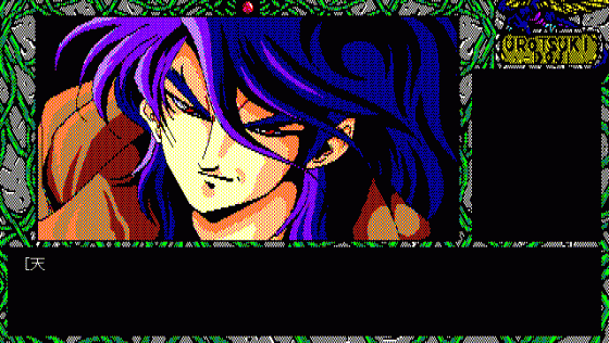 Urotsukidoji Screenshot 78 (PC98)