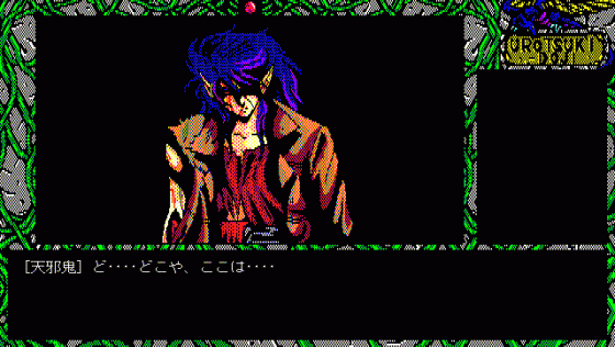 Urotsukidoji Screenshot 79 (PC98)