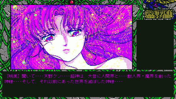 Urotsukidoji Screenshot 88 (PC98)