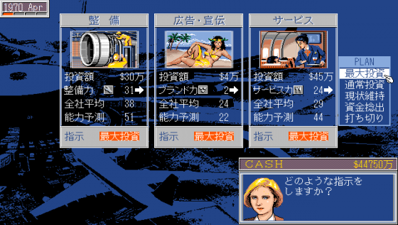 Aerobiz Supersonic Screenshot 7 (PC98)