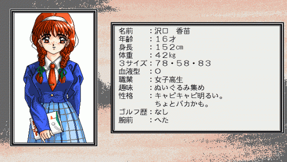 101-kaime no Approach Shot Screenshot 7 (PC98)