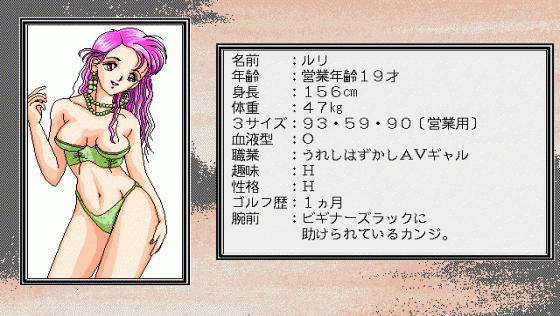 101-kaime no Approach Shot Screenshot 9 (PC98)