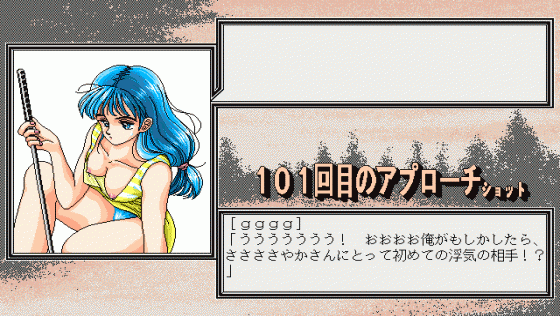 101-kaime no Approach Shot Screenshot 15 (PC98)