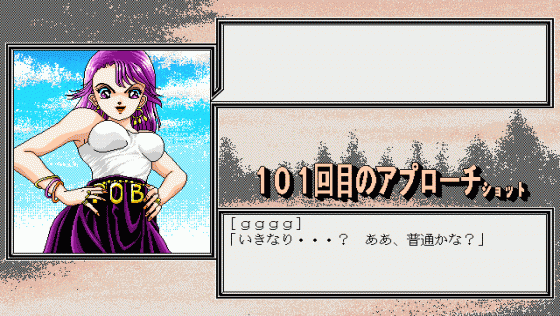 101-kaime no Approach Shot Screenshot 25 (PC98)