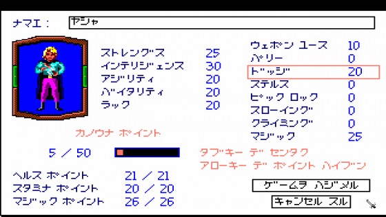 Hero's Quest: So You Want To Be A Hero? Screenshot 6 (PC98)