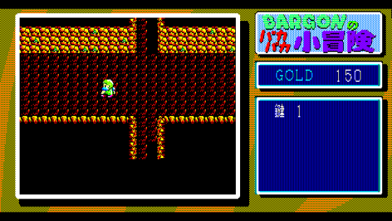 Bargon no Paka-paka Shōbōken Screenshot 6 (PC-88)