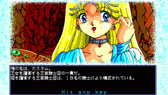 D.P.S: Dream Program System Screenshot 5 (PC-88)