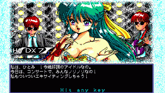 D.P.S: Dream Program System Screenshot 10 (PC-88)