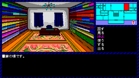 Intruder: Sakura Yashiki no Tansaku Screenshot 10 (PC-88)