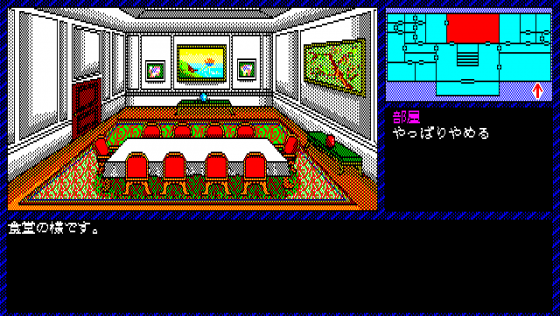 Intruder: Sakura Yashiki no Tansaku Screenshot 18 (PC-88)