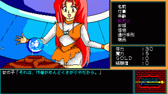 Rance: Hikari o Motomete Screenshot 5 (PC-88)