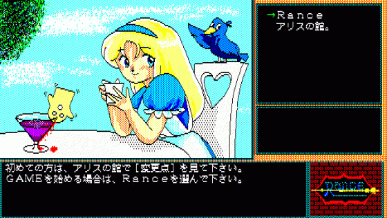 Rance: Hikari o Motomete Screenshot 10 (PC-88)