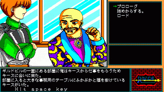 Rance: Hikari o Motomete Screenshot 11 (PC-88)