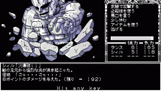 Rance II: Hangyaku no Shōjotachi Screenshot 24 (PC-88)