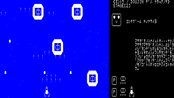 Doujin Kaizokuban Screenshot 17 (PC-88)