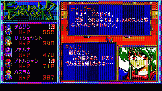 Emerald Dragon Screenshot 5 (PC-88)