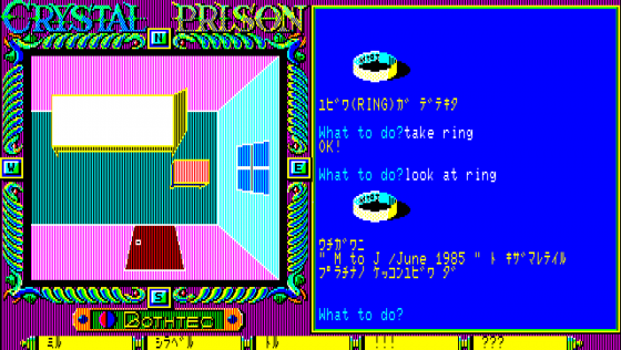 Crystal Prison Screenshot 6 (PC-88)