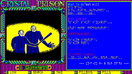 Crystal Prison Screenshot 8 (PC-88)