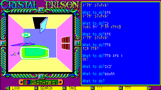 Crystal Prison Screenshot 10 (PC-88)