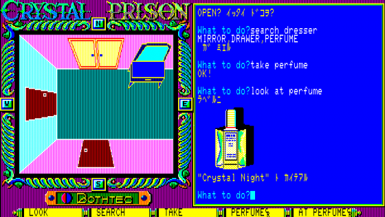 Crystal Prison Screenshot 11 (PC-88)