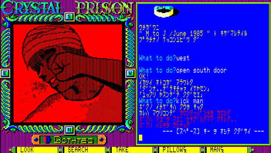 Crystal Prison Screenshot 13 (PC-88)