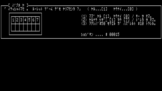 Paladin Screenshot 7 (PC-88)