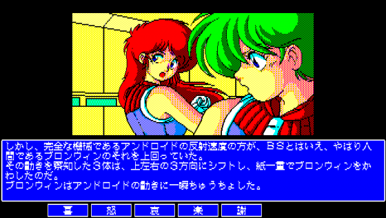 Dual Targets: The 4th Unit Act 3 Screenshot 5 (PC-88)