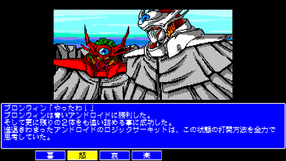 Dual Targets: The 4th Unit Act 3 Screenshot 7 (PC-88)