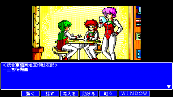 Dual Targets: The 4th Unit Act 3 Screenshot 9 (PC-88)