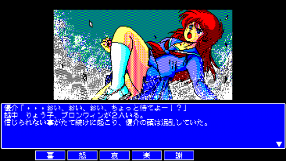 Dual Targets: The 4th Unit Act 3 Screenshot 14 (PC-88)