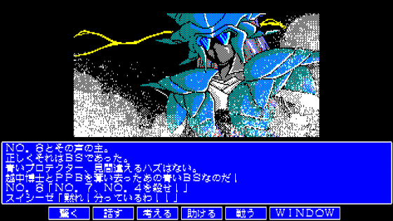 Dual Targets: The 4th Unit Act 3 Screenshot 16 (PC-88)